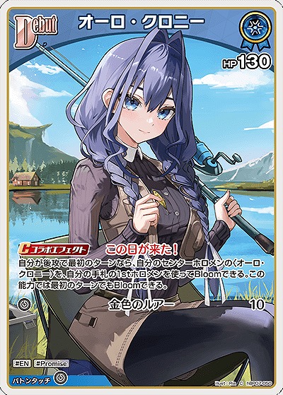 オーロ・クロニー 【hBP07-050C】